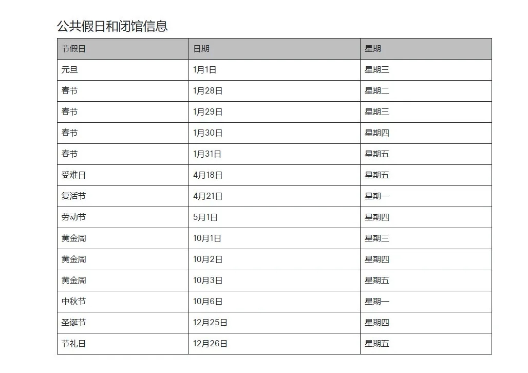 英国签证中心放假时间