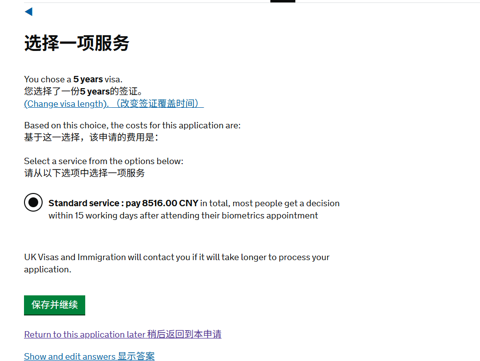 英国5年签证费用