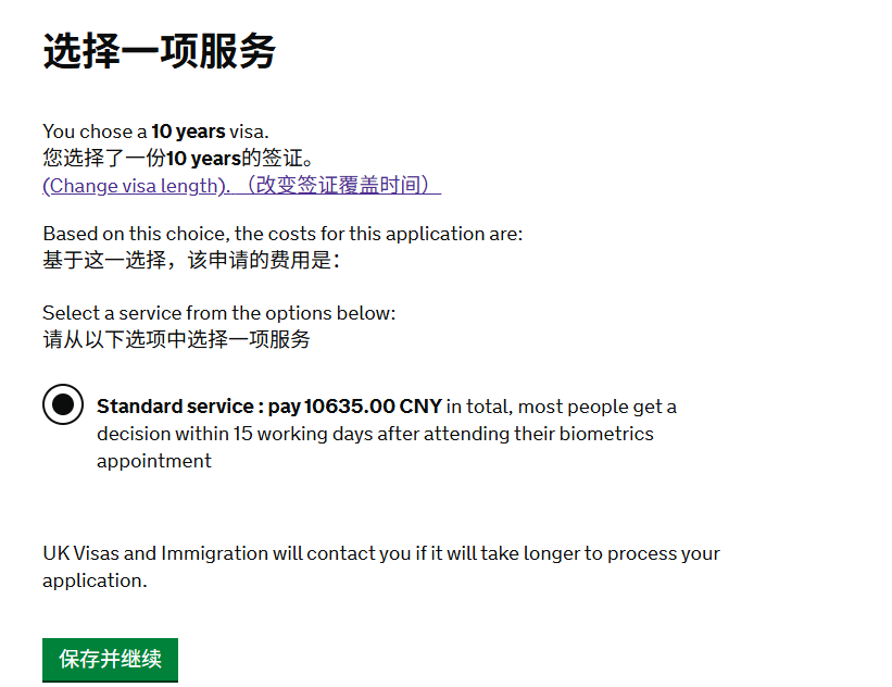 英国10年签证费用